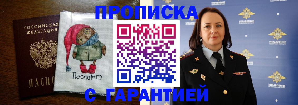 прописка гарантия в Навашино