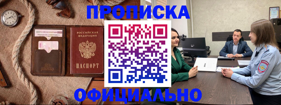 купить прописку в Навашино